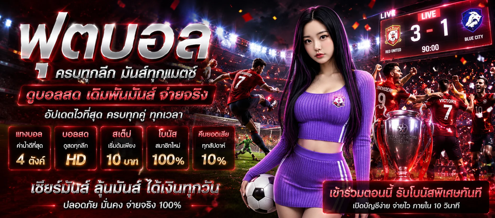 แทงบอลออนไลน์ KRADAO69 ทุกลีกทั่วโลก ราคาน้ำดี ผลบอลสด